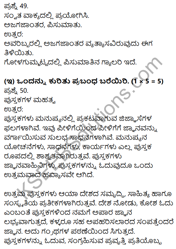 1st PUC Kannada Model Question Paper 4 with Answers 26