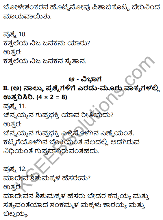 1st PUC Kannada Model Question Paper 4 with Answers 3