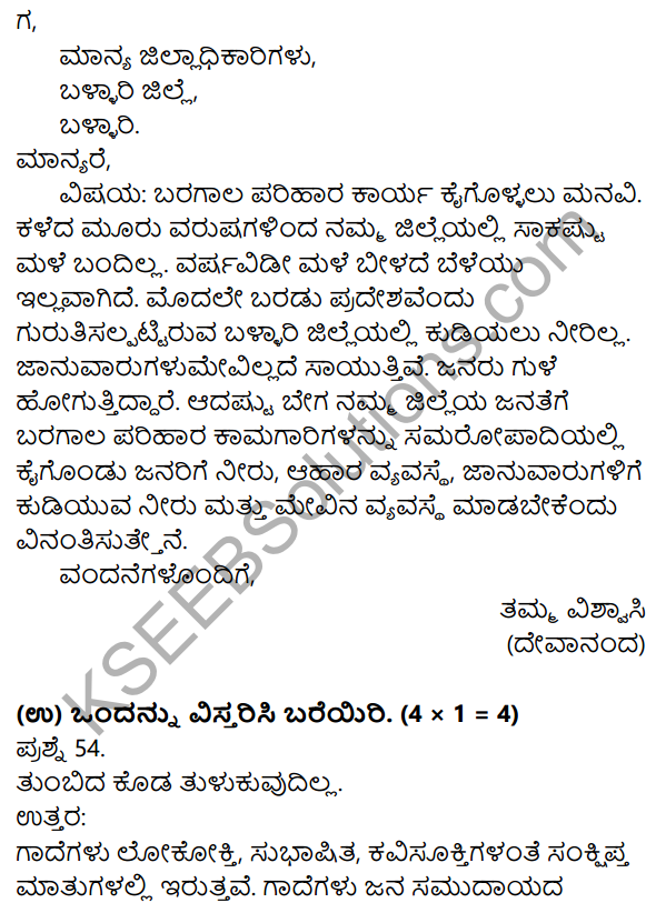 1st PUC Kannada Model Question Paper 4 with Answers 31