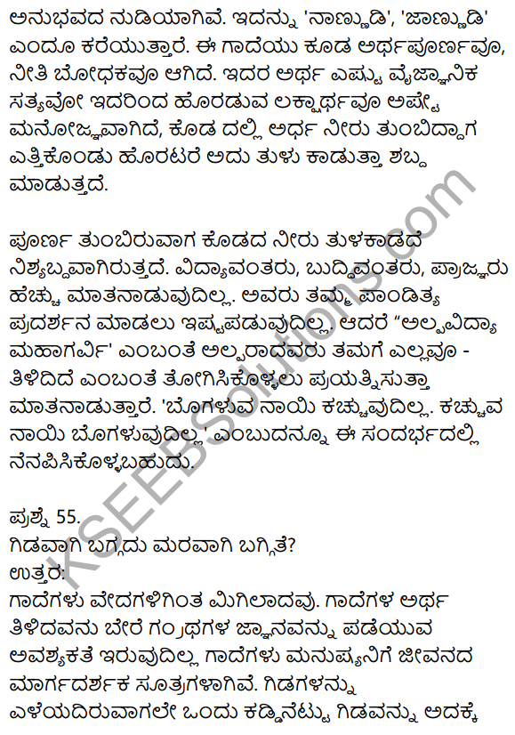 1st PUC Kannada Model Question Paper 4 with Answers 32