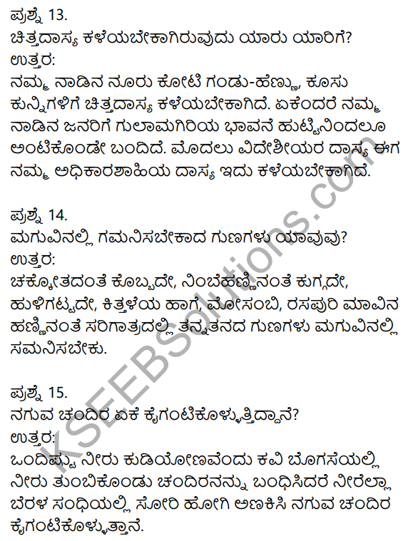 1st PUC Kannada Model Question Paper 4 with Answers 4