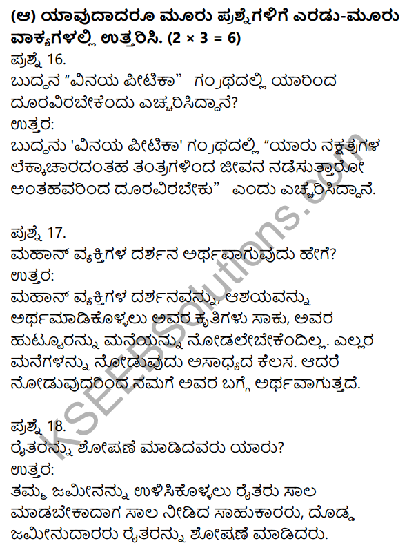 1st PUC Kannada Model Question Paper 4 with Answers 5