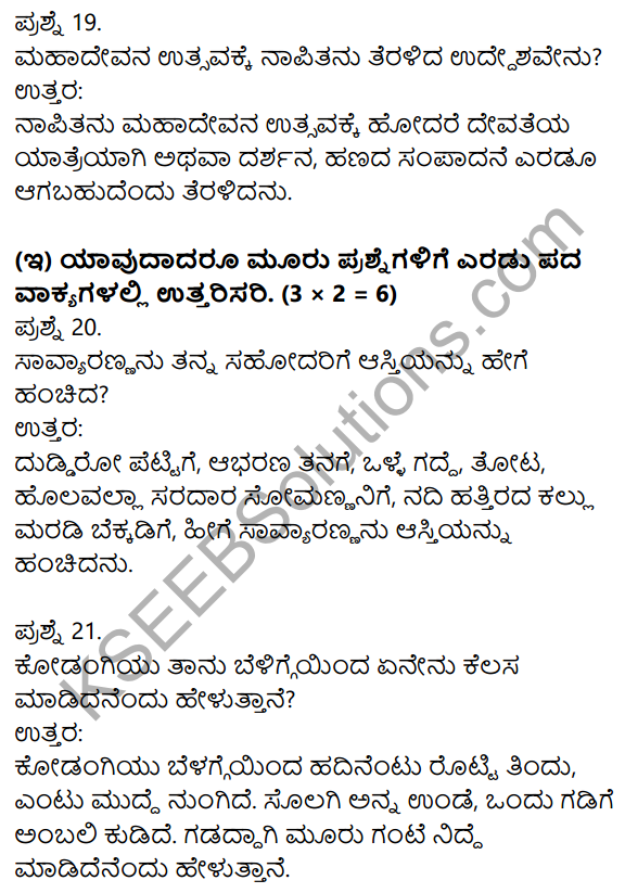 1st PUC Kannada Model Question Paper 4 with Answers 6