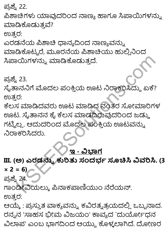 1st PUC Kannada Model Question Paper 4 with Answers 7