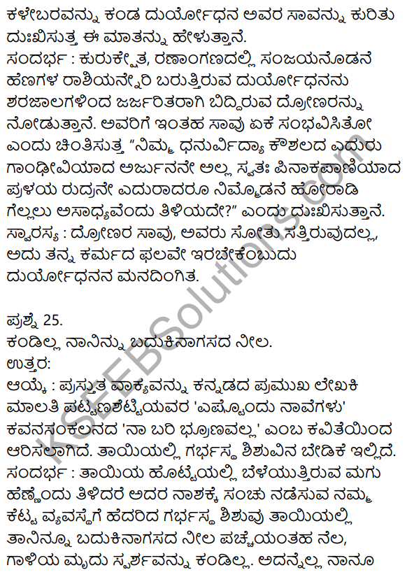 1st PUC Kannada Model Question Paper 4 with Answers 8