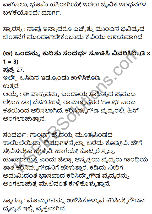 1st PUC Kannada Previous Year Question Paper March 2019 (South) 10