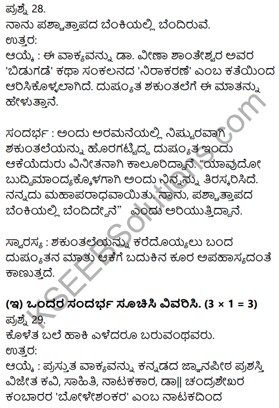 1st PUC Kannada Previous Year Question Paper March 2019 (South) 11