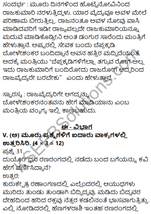 1st PUC Kannada Previous Year Question Paper March 2019 (South) 13