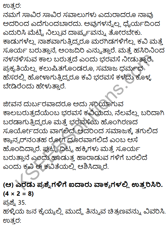 1st PUC Kannada Previous Year Question Paper March 2019 (South) 16