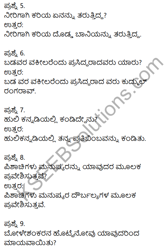 1st PUC Kannada Previous Year Question Paper March 2019 (South) 2