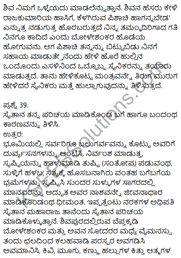 1st PUC Kannada Previous Year Question Paper March 2019 (South) 20