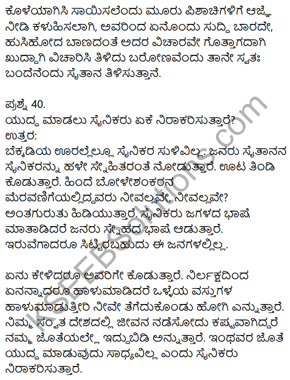 1st PUC Kannada Previous Year Question Paper March 2019 (South) 21