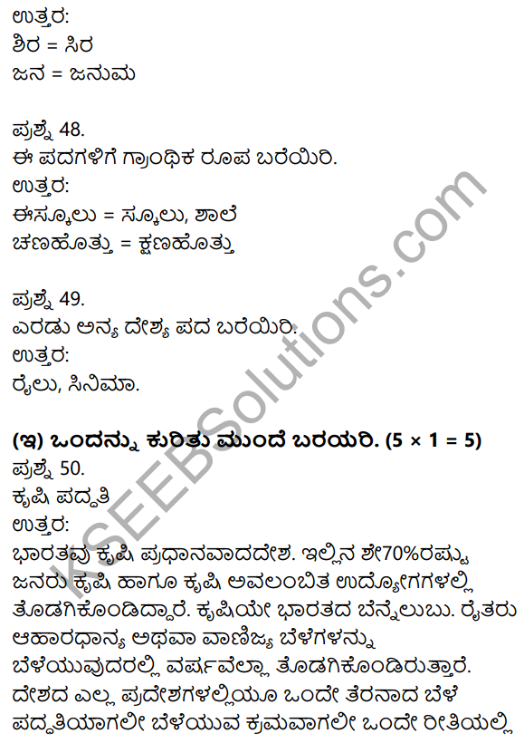 1st PUC Kannada Previous Year Question Paper March 2019 (South) 25