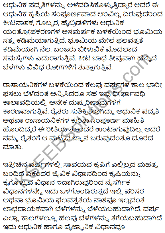 1st PUC Kannada Previous Year Question Paper March 2019 (South) 27