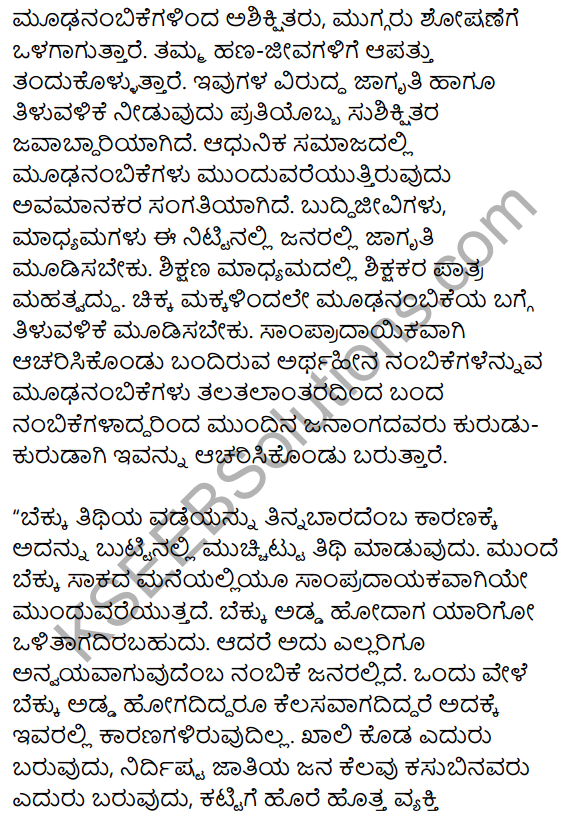 1st PUC Kannada Previous Year Question Paper March 2019 (South) 29