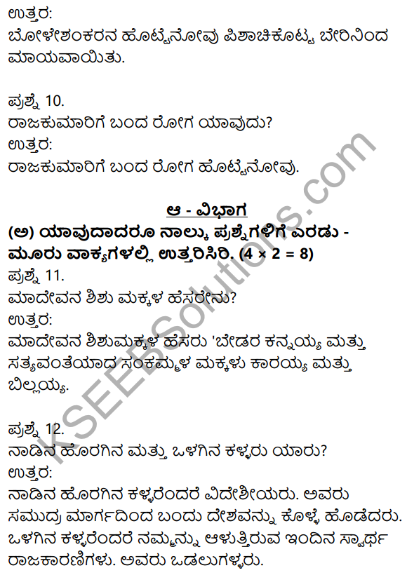 1st PUC Kannada Previous Year Question Paper March 2019 (South) 3