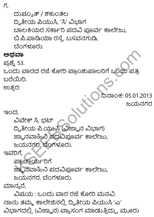 1st PUC Kannada Previous Year Question Paper March 2019 (South) 32
