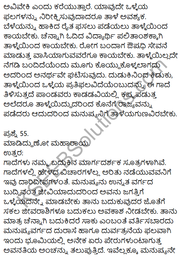 1st PUC Kannada Previous Year Question Paper March 2019 (South) 34
