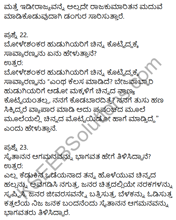 1st PUC Kannada Previous Year Question Paper March 2019 (South) 7
