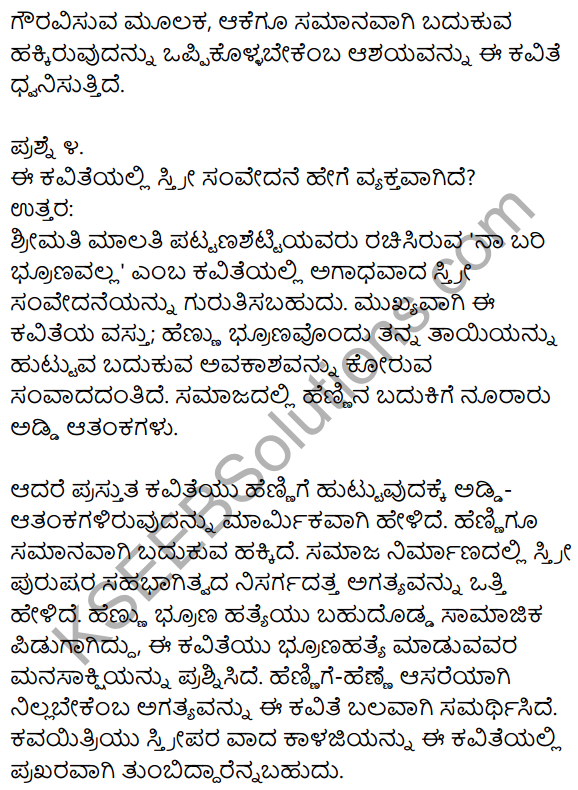 1st Puc Kannada Bhavartha KSEEB Solutions