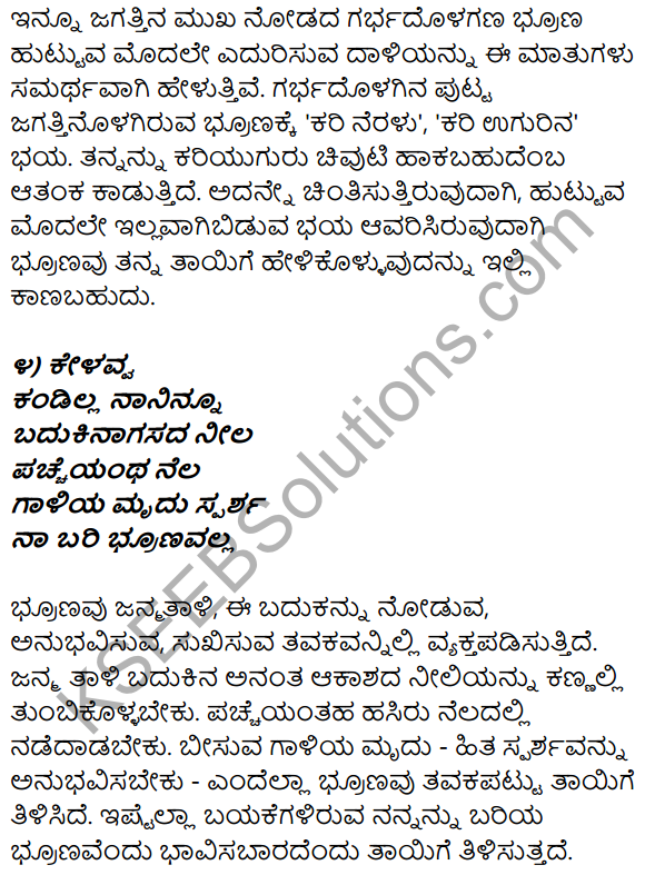 1st PUC Kannada Textbook Answers Sahitya Sanchalana Chapter 10 Na Bari Brunavalla 15