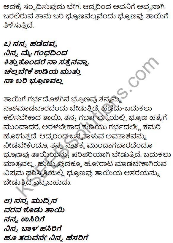 1st PUC Kannada Textbook Answers Sahitya Sanchalana Chapter 10 Na Bari Brunavalla 17
