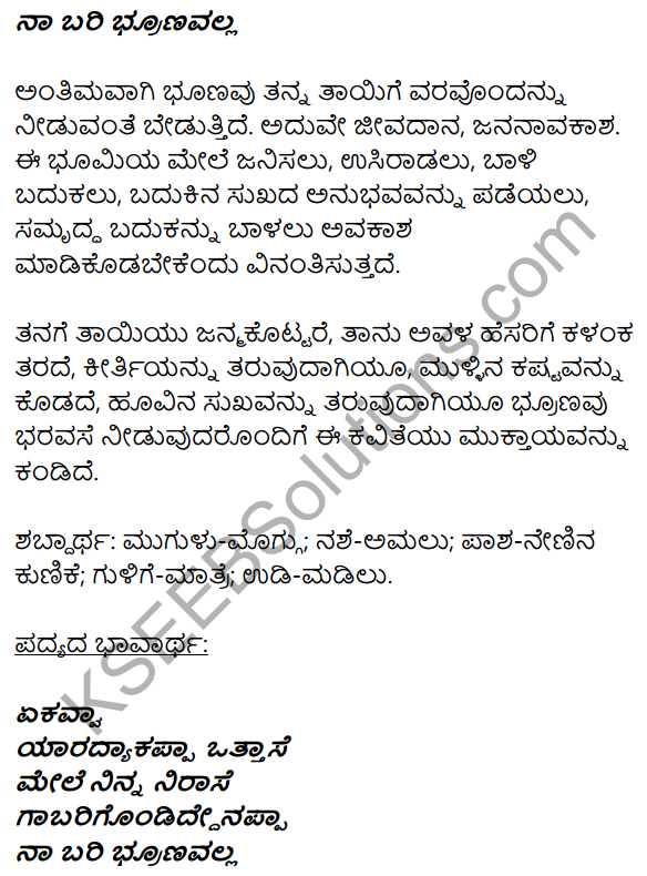 1st PUC Kannada Textbook Answers Sahitya Sanchalana Chapter 10 Na Bari Brunavalla 18