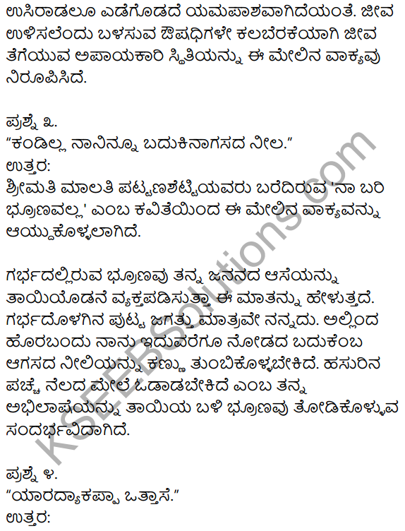 Naa Bari Brunavalla Kannada Notes KSEEB Solutions