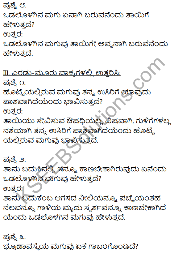 1st Puc Kannada Na Bari Brunavalla Notes 