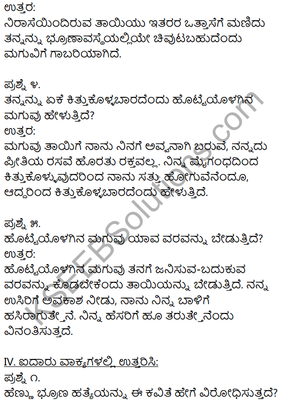 1st Puc Kannada Text Book Pdf KSEEB Solutions