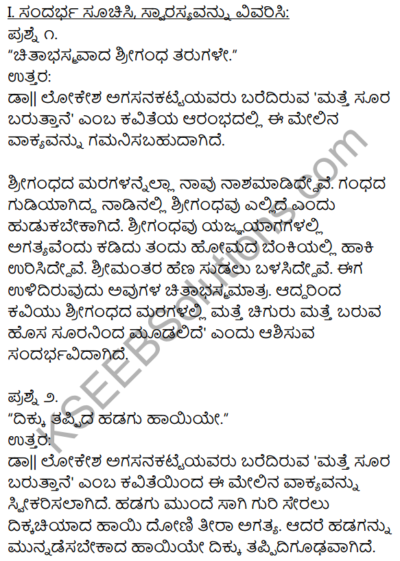 1st PUC Kannada Textbook Answers Sahitya Sanchalana Chapter 11 Matte Surya Baruttane 1