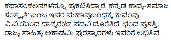 1st PUC Kannada Textbook Answers Sahitya Sanchalana Chapter 11 Matte Surya Baruttane 11