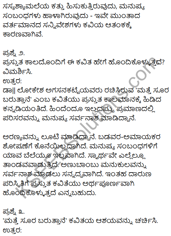 1st PUC Kannada Textbook Answers Sahitya Sanchalana Chapter 11 Matte Surya Baruttane 9