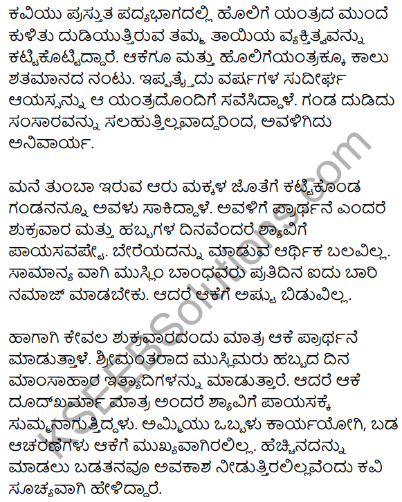 1st PUC Kannada Textbook Answers Sahitya Sanchalana Chapter 13 Holige Yantrada Ammi 18