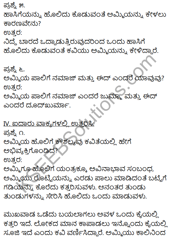 1st PUC Kannada Textbook Answers Sahitya Sanchalana Chapter 13 Holige Yantrada Ammi 8
