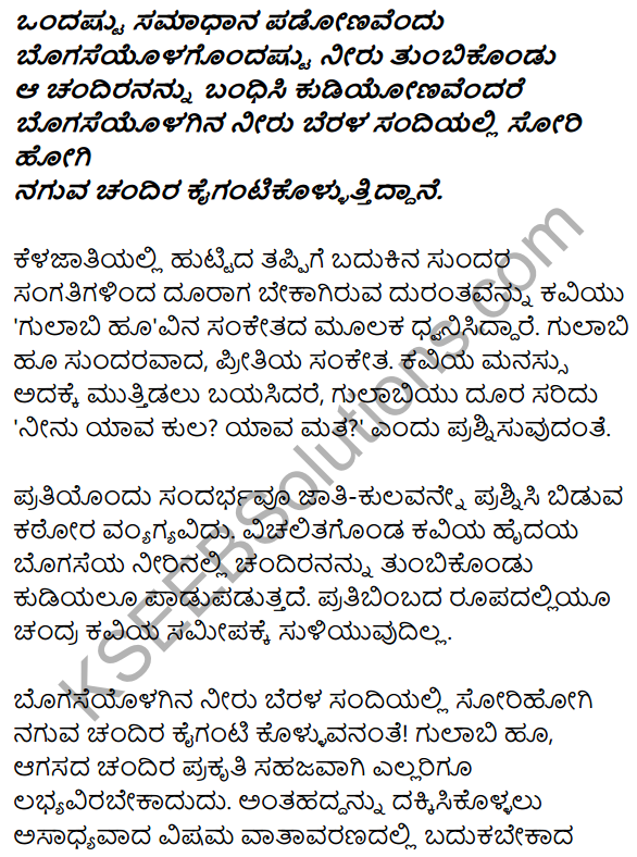 1st PUC Kannada Textbook Answers Sahitya Sanchalana Chapter 14 Devarigondu Arji 13