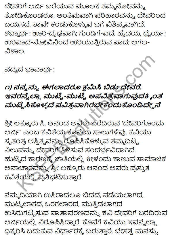 1st PUC Kannada Textbook Answers Sahitya Sanchalana Chapter 14 Devarigondu Arji 16