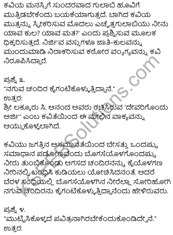 Devarigondu Arji Kannada Notes KSEEB Solutions