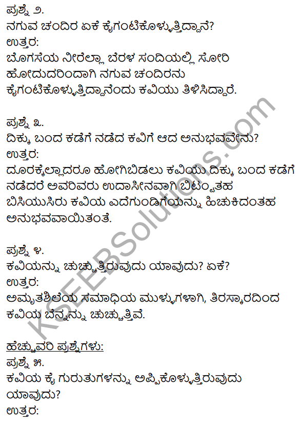 1st Puc Kannada Question Answer KSEEB Solutions