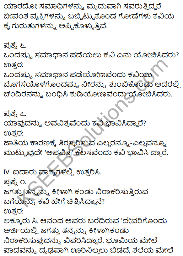 Kannada 1st Puc Answers KSEEB Solutions