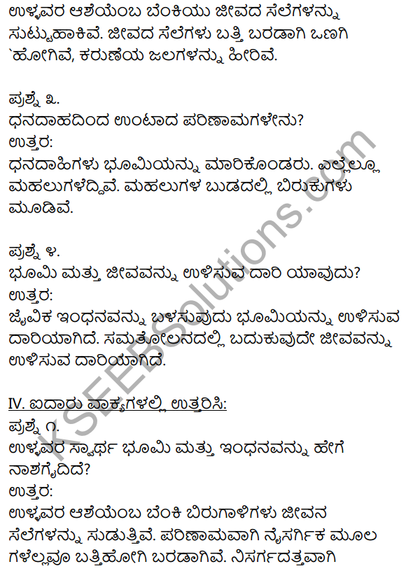 1st PUC Kannada Textbook Answers Sahitya Sanchalana Chapter 15 Jivake Indhana 6