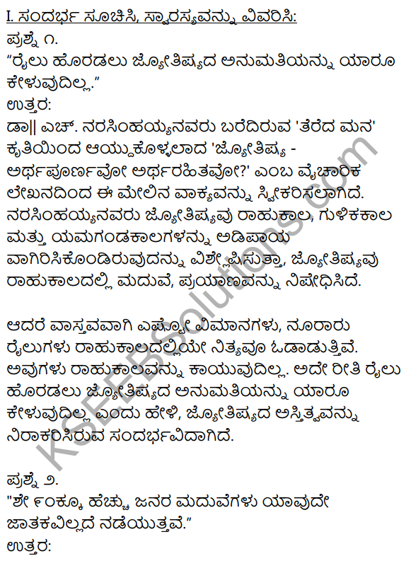 1st PUC Kannada Textbook Answers Sahitya Sanchalana Chapter 18 Jyotishya – Arthapurnavo Artharahitavo 1