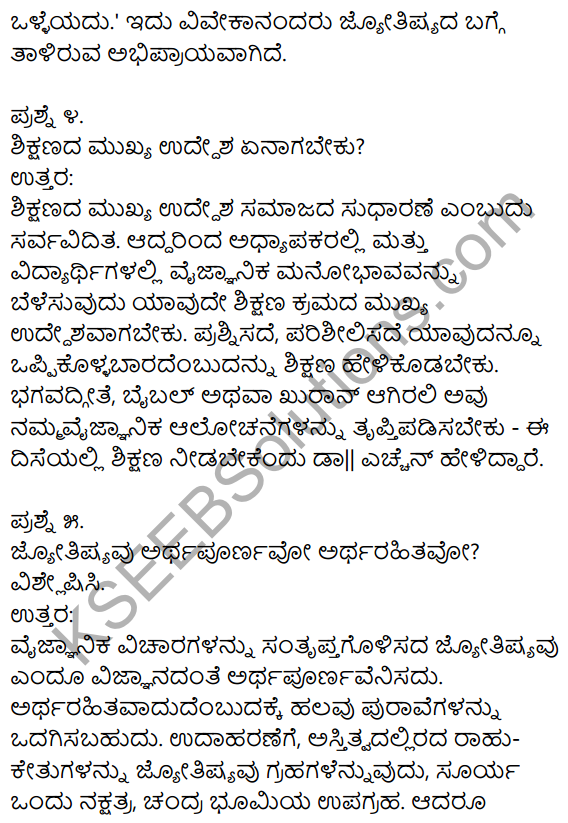 1st PUC Kannada Textbook Answers Sahitya Sanchalana Chapter 18 Jyotishya – Arthapurnavo Artharahitavo 11