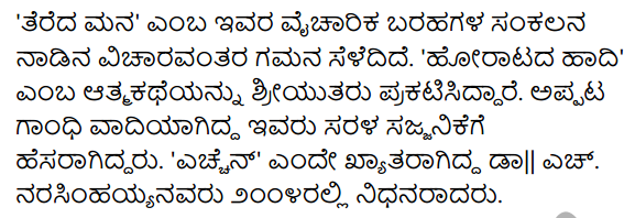 1st PUC Kannada Textbook Answers Sahitya Sanchalana Chapter 18 Jyotishya – Arthapurnavo Artharahitavo 13