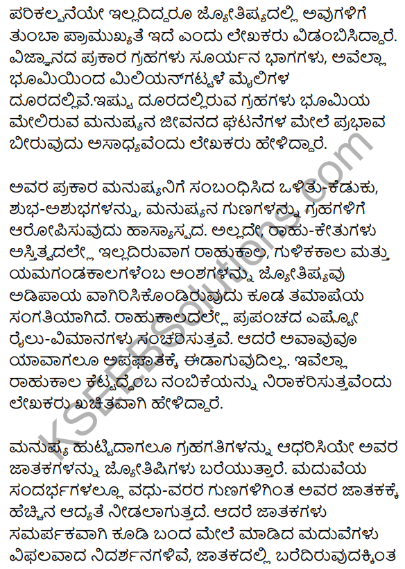 1st PUC Kannada Textbook Answers Sahitya Sanchalana Chapter 18 Jyotishya – Arthapurnavo Artharahitavo 15