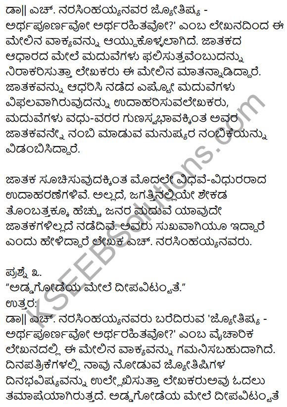 1st PUC Kannada Textbook Answers Sahitya Sanchalana Chapter 18 Jyotishya – Arthapurnavo Artharahitavo 2