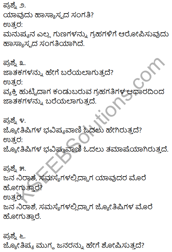1st PUC Kannada Textbook Answers Sahitya Sanchalana Chapter 18 Jyotishya – Arthapurnavo Artharahitavo 5