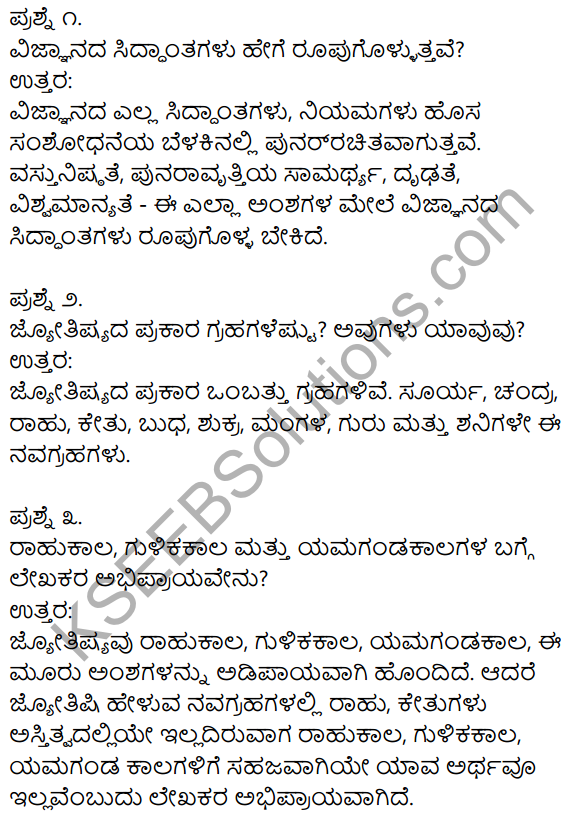 1st PUC Kannada Textbook Answers Sahitya Sanchalana Chapter 18 Jyotishya – Arthapurnavo Artharahitavo 7