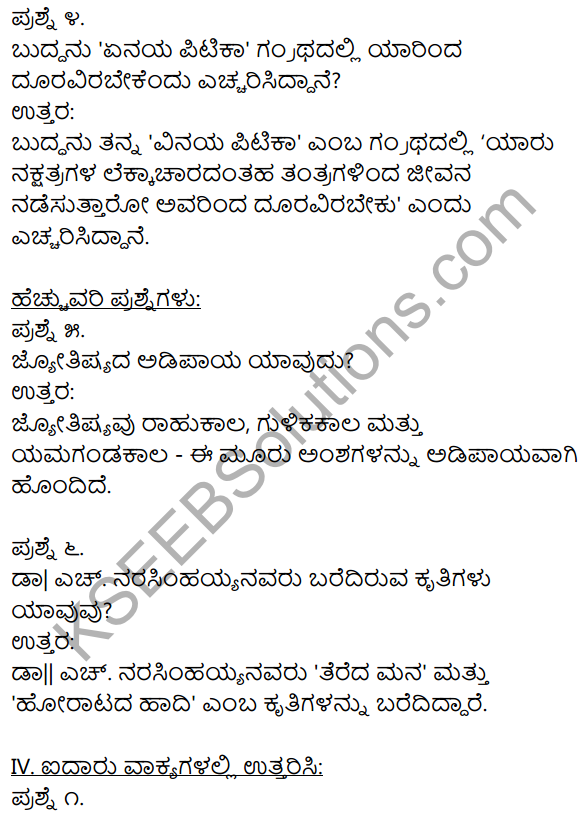1st PUC Kannada Textbook Answers Sahitya Sanchalana Chapter 18 Jyotishya – Arthapurnavo Artharahitavo 8
