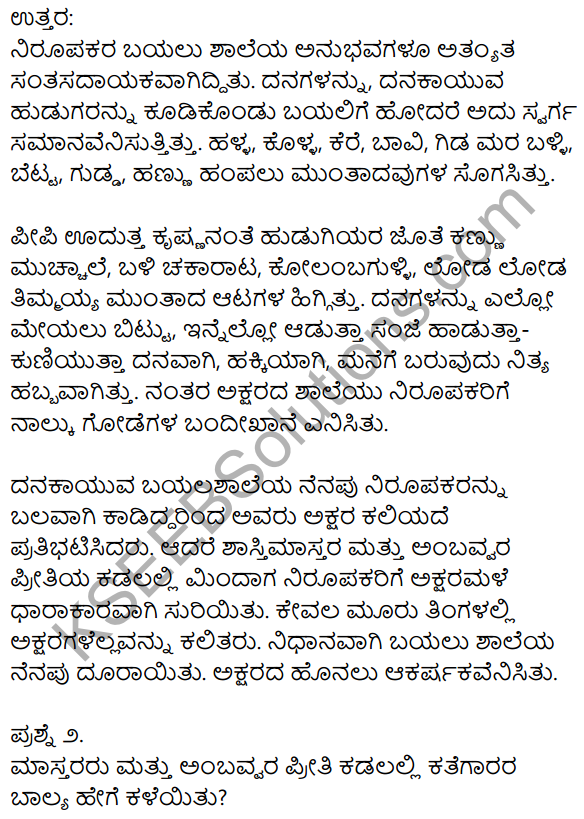 1st PUC Kannada Textbook Answers Sahitya Sanchalana Chapter 19 Shastri Mastara Mattavara Makkalu 12